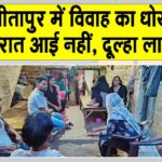 Sitapur News