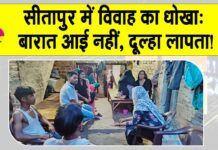 Sitapur News