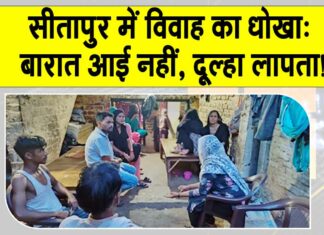 Sitapur News