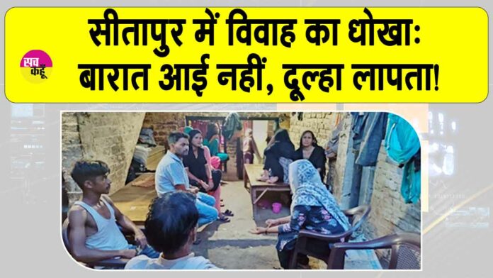 Sitapur News