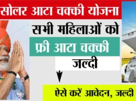 Solar Atta Chakki Yojana