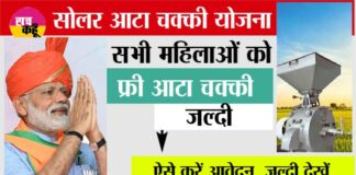Solar Atta Chakki Yojana