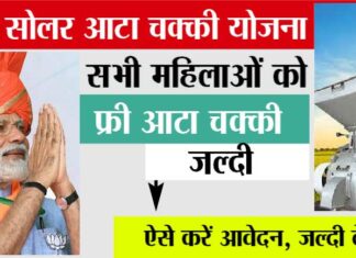 Solar Atta Chakki Yojana
