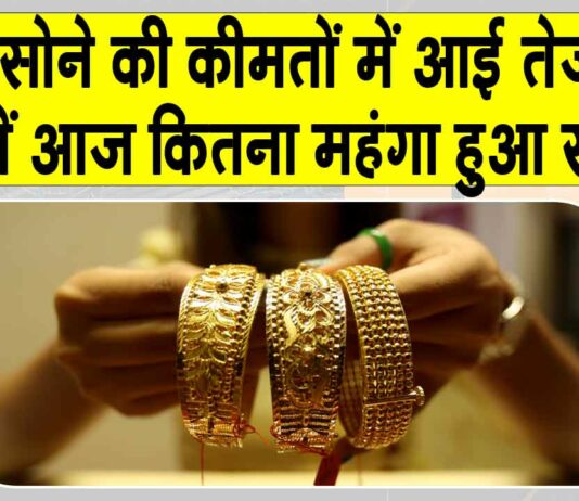 Gold Price Today: सोने की कीमतों में तेजी, भारत-अमेरिका व्यापार समझौते का असर Gold Price Today