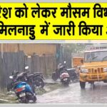 IMD Rainfall Alert