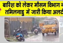 IMD Rainfall Alert