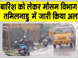 IMD Rainfall Alert