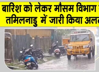 IMD Rainfall Alert
