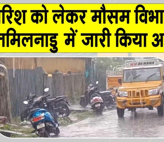 IMD Rainfall Alert