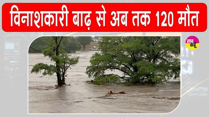 Texas Flood News