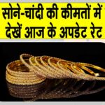 Gold-Silver Price Today