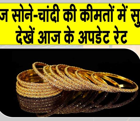 Gold-Silver Price Today