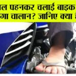 Traffic Challan