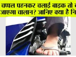Traffic Challan