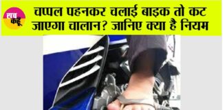 Traffic Challan