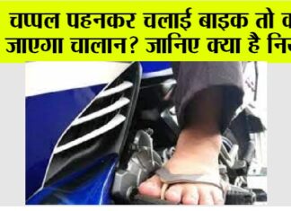 Traffic Challan