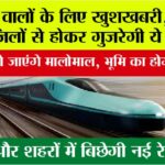 UP Bullet Train News
