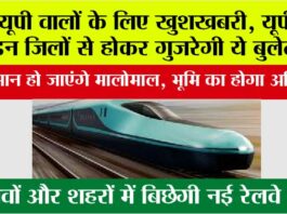 UP Bullet Train News