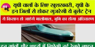 UP Bullet Train News
