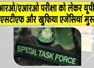 UPPSC RO ARO Exam: आरओ/एआरओ परीक्षा को लेकर उत्तर प्रदेश में सुरक्षा चाक-चौबंद UPPSC RO ARO Exam