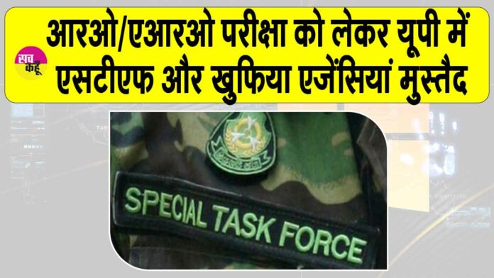 UPPSC RO ARO Exam