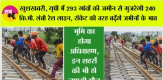 UP New Railway Line