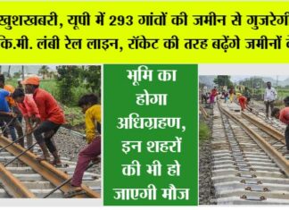 UP New Railway Line