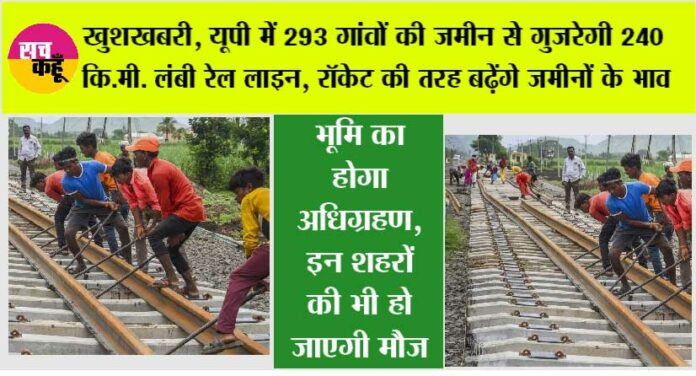 UP-New-Railway-Line UP New Railway Line