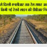 UP Railway