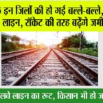 UP Railway