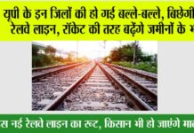 UP Railway