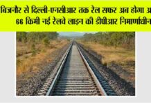 UP Railway