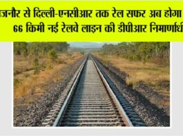 UP Railway