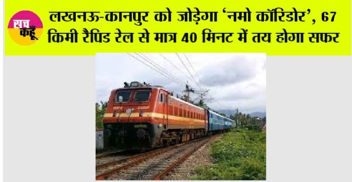 UP Railway