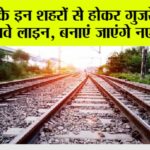 UP Railway News