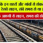 UP Railway News