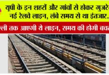 UP Railway News