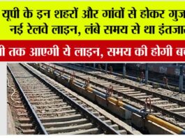 UP Railway News