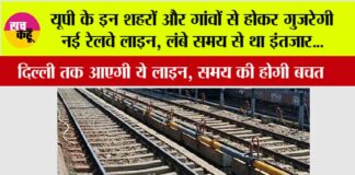 UP Railway News