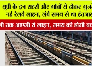 UP Railway News