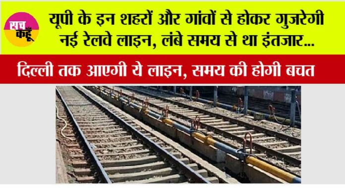 UP Railway News