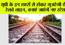 UP Railway News