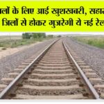 UP Railway News