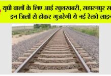 UP Railway News