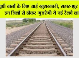 UP Railway News