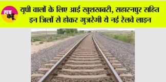 UP Railway News
