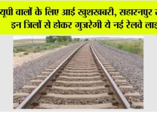 UP Railway News