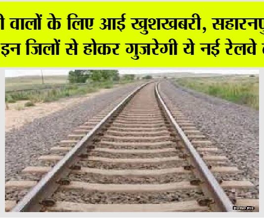 UP Railway News