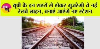 UP Railway News