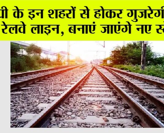 UP Railway News